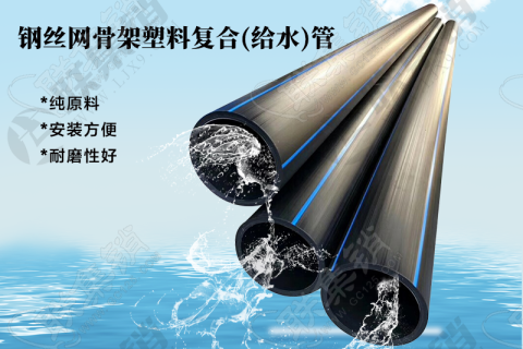 鋼絲網(wǎng)骨架塑料復(fù)合管的優(yōu)勢(shì)及應(yīng)用前景