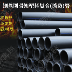 鋼絲網骨架塑料復合(消防)管
