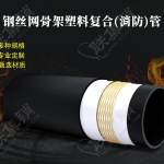 鋼絲網骨架塑料復合(消防)管