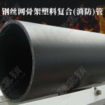 鋼絲網骨架塑料復合(消防)管