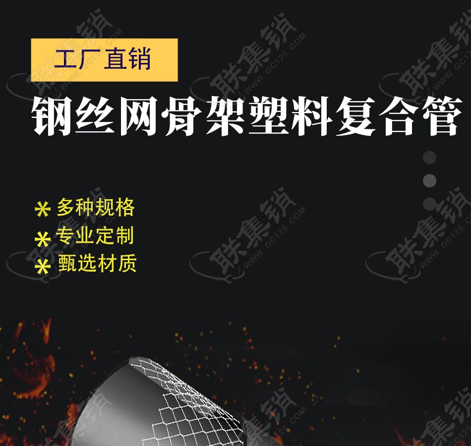 鋼絲網骨架塑料復合(消防)管